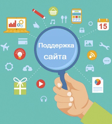 Поддержка сайта - Красноярск