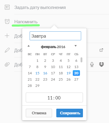 создайте напоминание