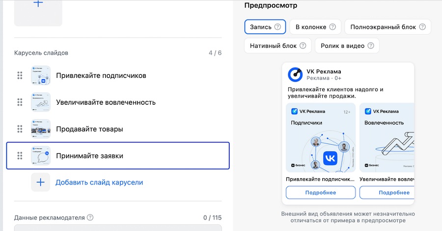 VK Реклама запустила формат карусель для продвижения сайтов - ombm.ru