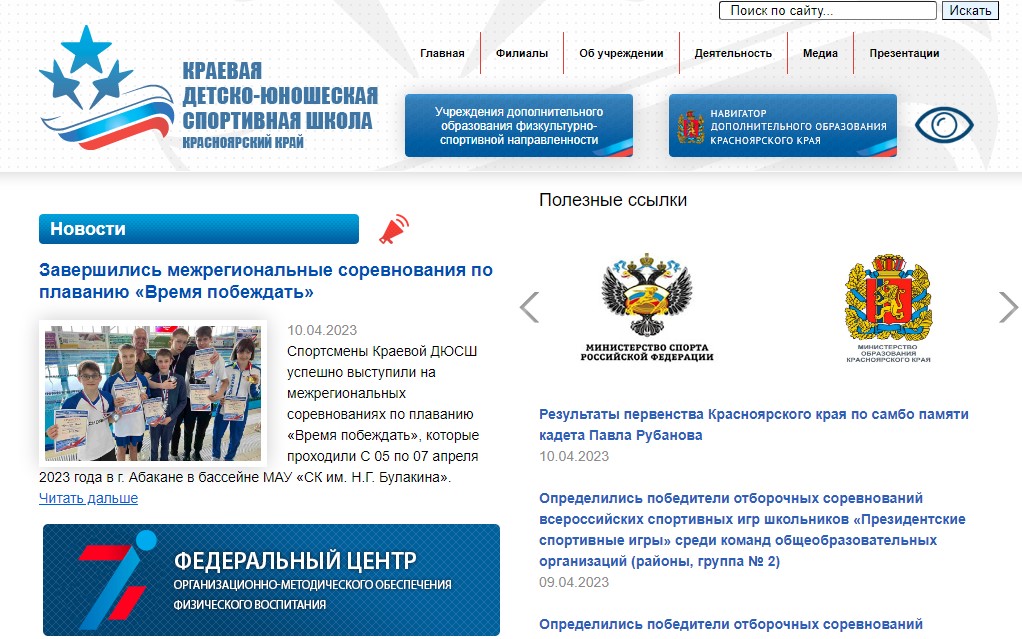 Поддержка сайта КДЮСШ