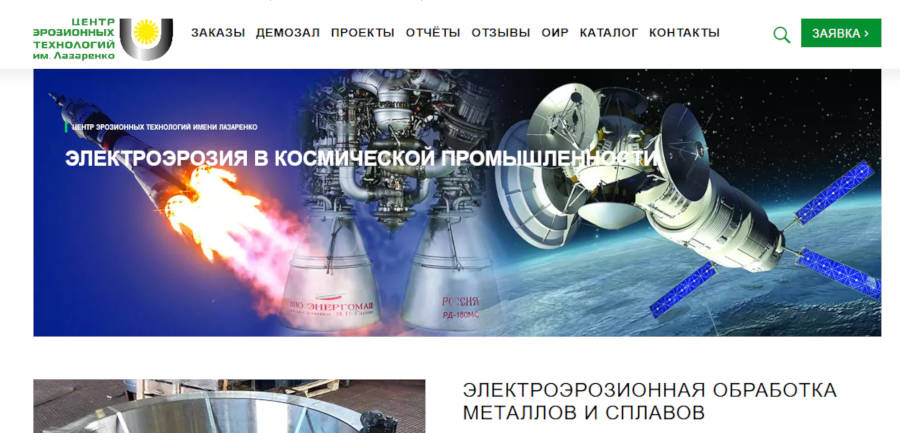 Поддержка сайта электроэрозионных технологий