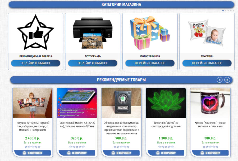 Поддержка сайта фотопечати на сувенирах