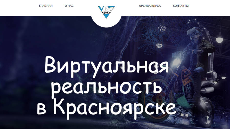Создание сайта для игрового клуба виртуальной реальности