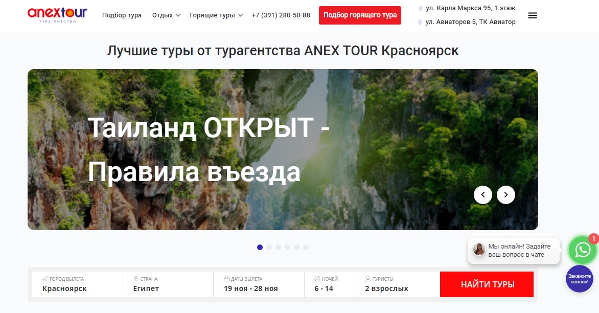 Создание сайта турагенства