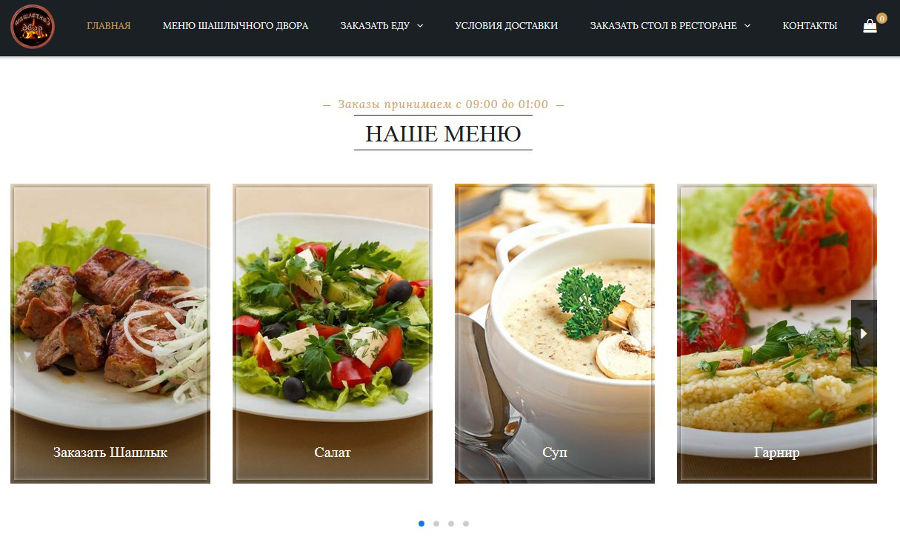 Создание сайта по доставке шашлыка