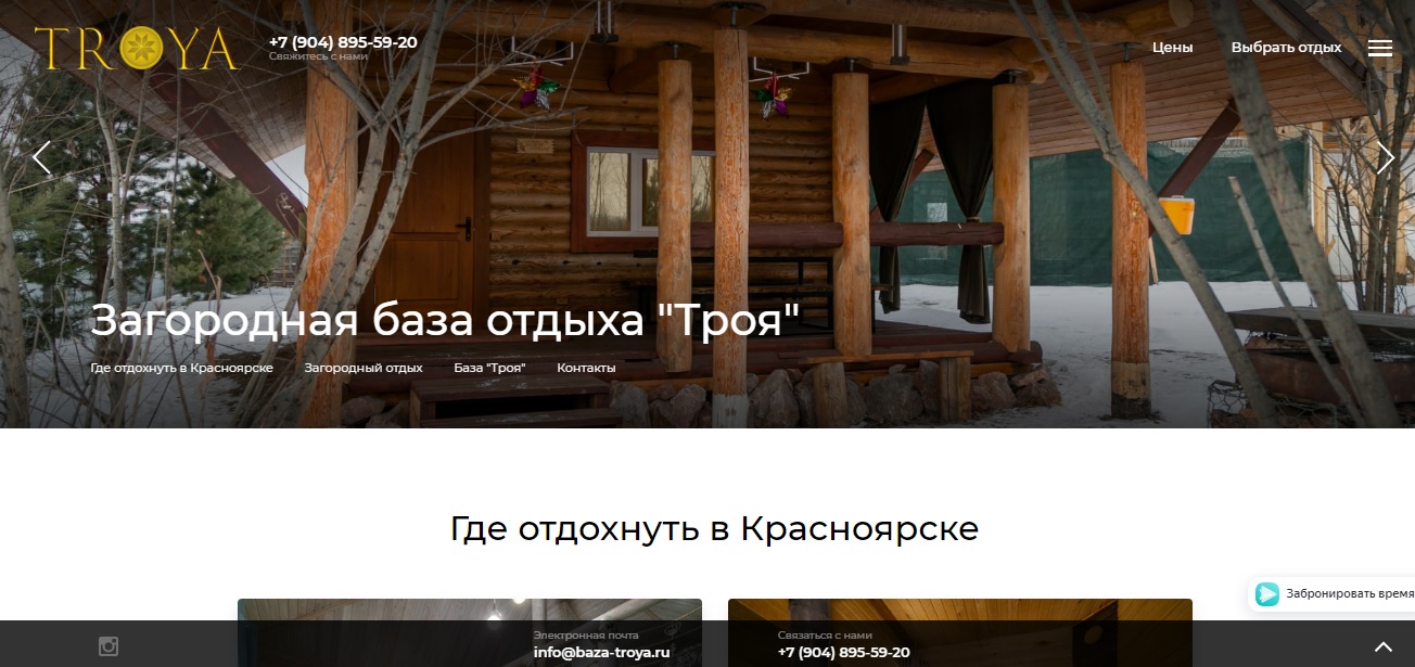 Поддержка сайта загородной базы отдыха