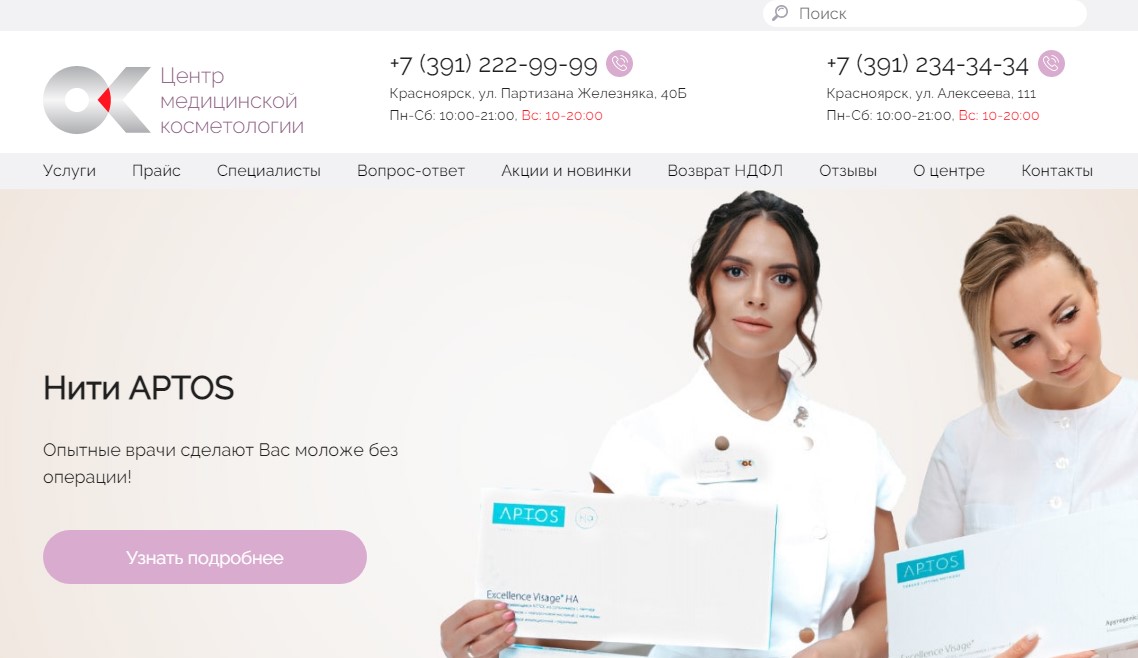Поддержка сайта центра медицинской косметологии ОК