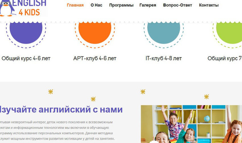 Создание сайта школы английского языка