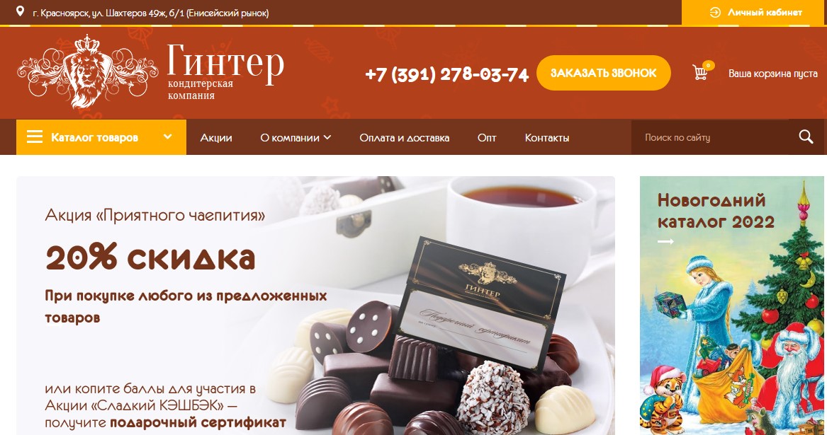 Продвижение сайта кондитерской фабрики
