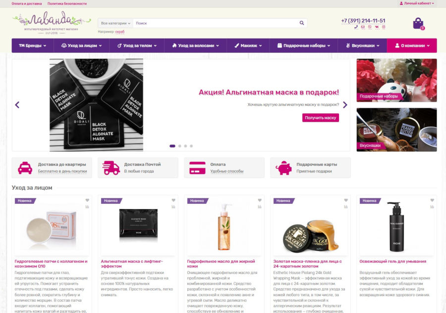 Создание интернет-магазина косметики