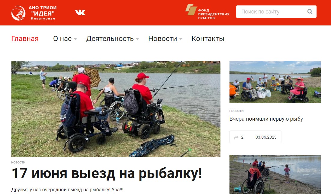 Создание Разработка сайта для автономной некоммерческой организации туризма для инвалидов-колясочников