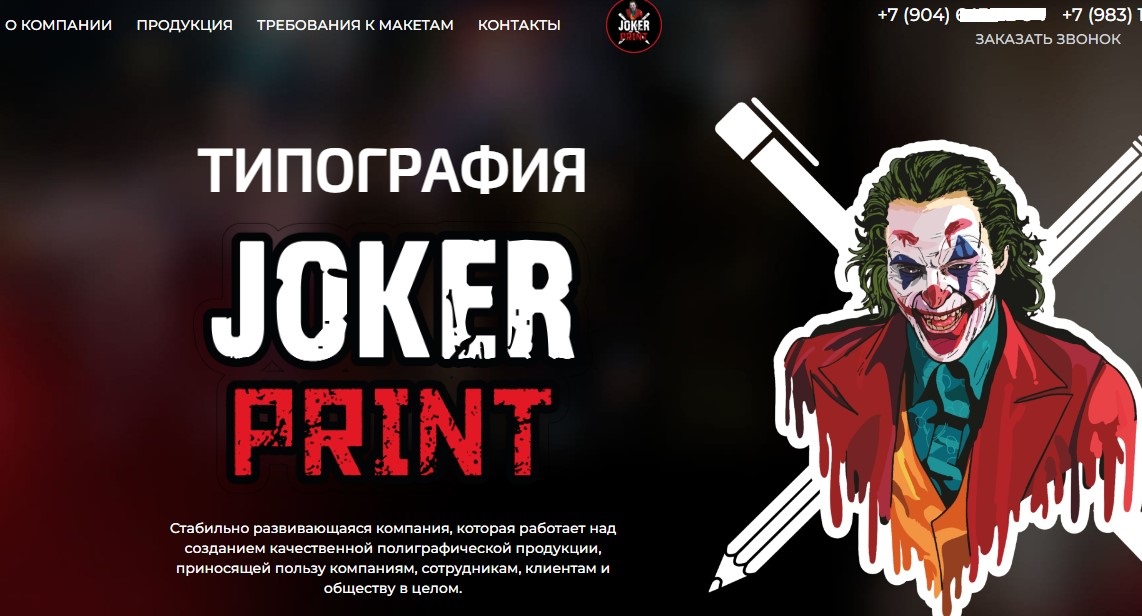 Создание Разработка сайта для типографии