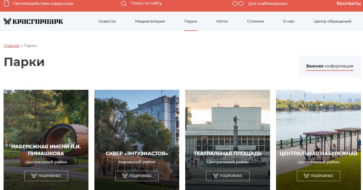Поддержка сайта Красгорпарк