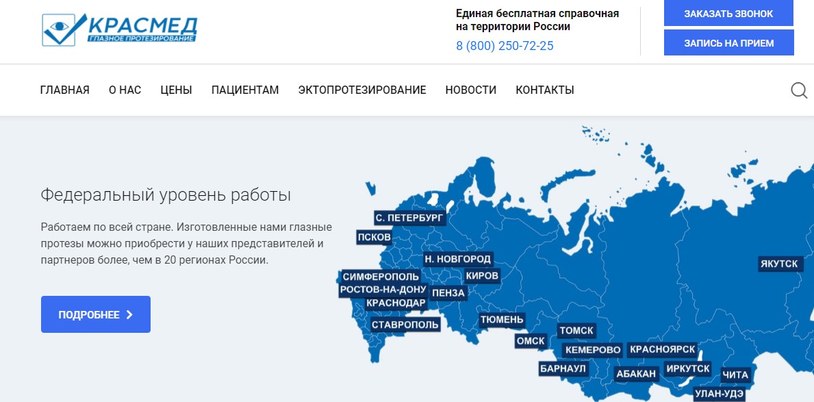 Создание сайта КРАСМЕД