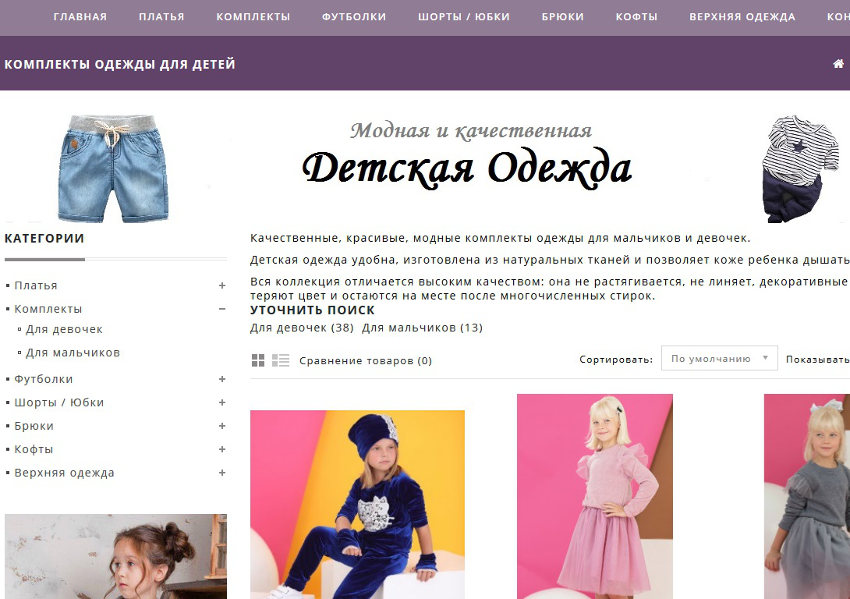 Создание интернет-магазина детской одежды