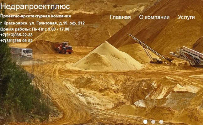 Создание сайта проектной компании