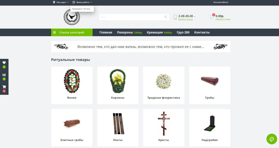 Создание сайта ритуальной компании