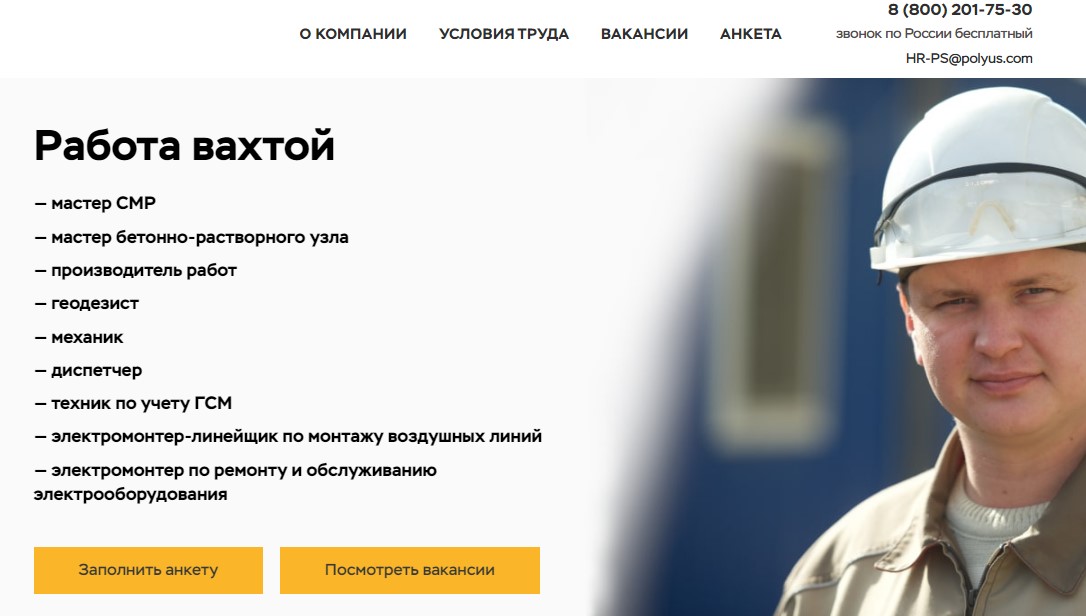 Создание одностраничного сайта для компании Полюс Строй