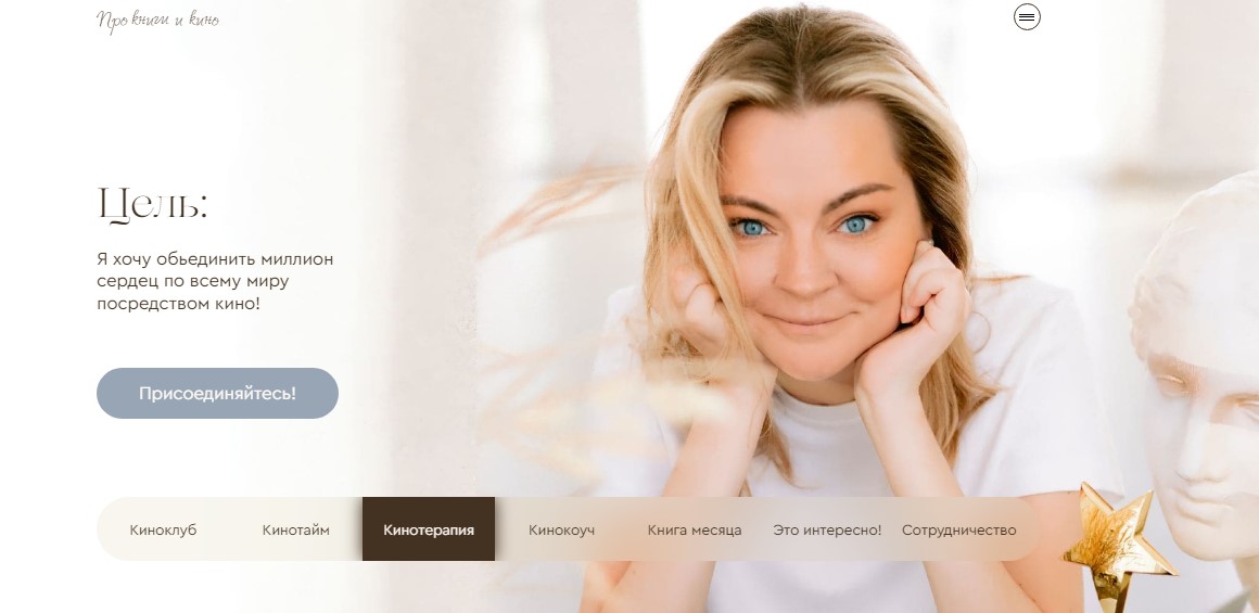 Редизайн блога про книги и кино