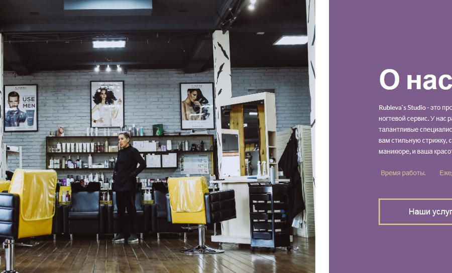 Продвижение сайта мастерской красоты