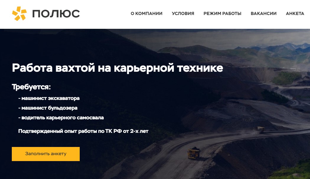 Создание одностраничного сайта, лендинга, для компании Полюс