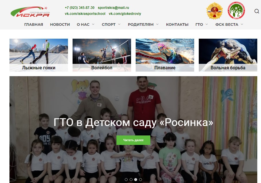 Поддержка сайта СШ Искра