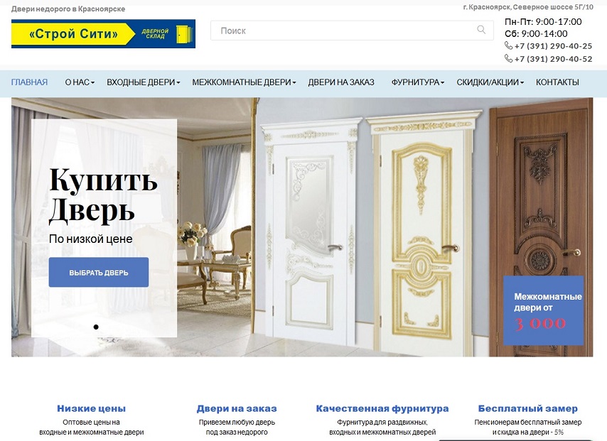 Продвижение сайта дверной компании