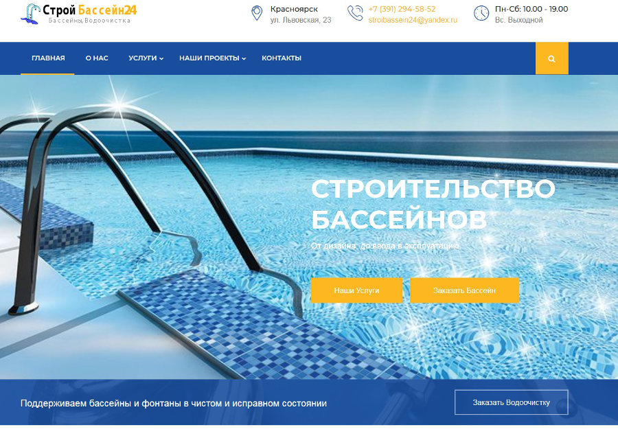 Создание сайта по строительству бассейнов