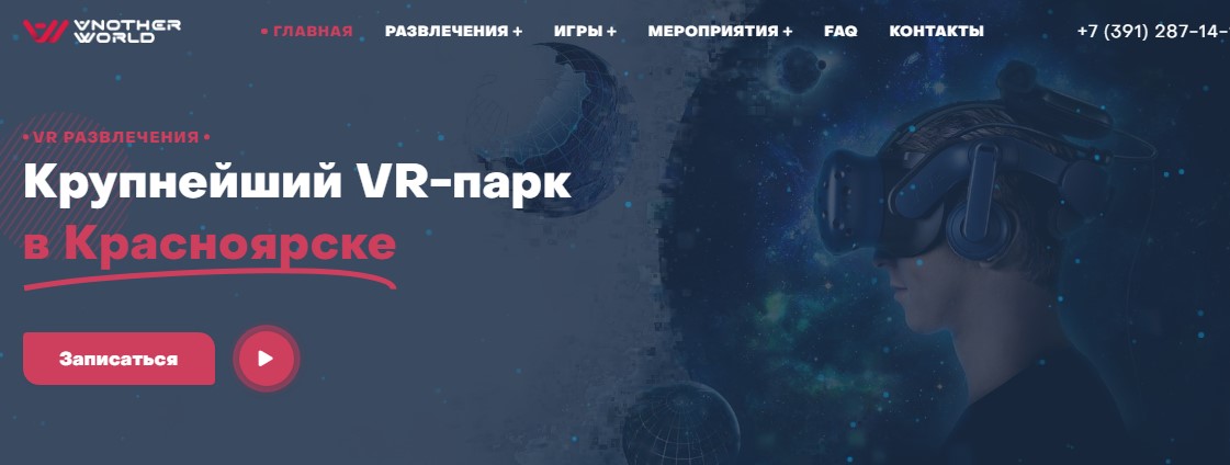 Создание корпоративного сайта Развлекательного клуба виртуальной реальности.