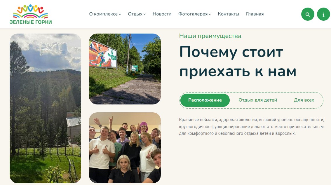 Создание сайта для спортивно-оздоровительного лагеря