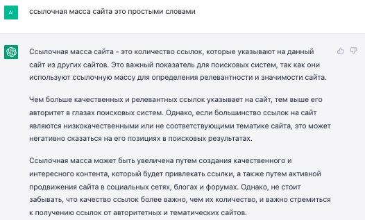 Как с помощью ChatGPT выводить страницы в топ выдачи - ombm.ru