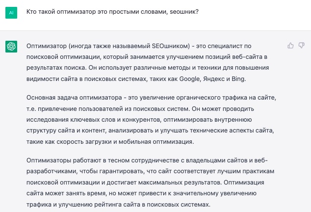 Как с помощью ChatGPT выводить страницы в топ выдачи - ombm.ru