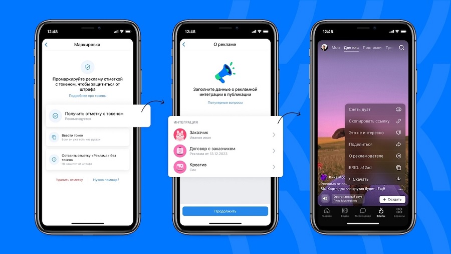 Маркировка рекламы ВКонтакте доступна со смартфона: через мобильное приложение можно получать токен и заполнять информацию о себе.
