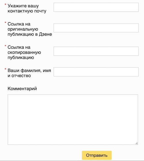 Новый инструмент для жалоб на заимствованный контент в Дзене - ombm.ru