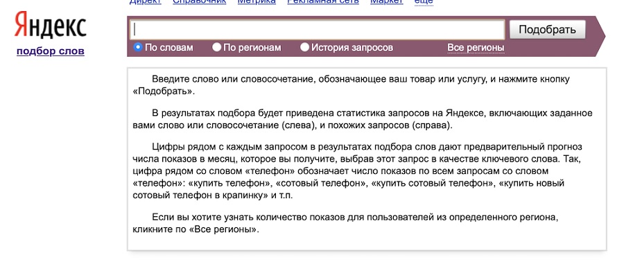 Яндекс обновляет Вордстат - ombm.ru