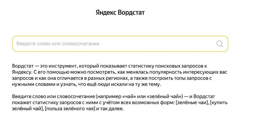 Яндекс обновляет Вордстат - ombm.ru