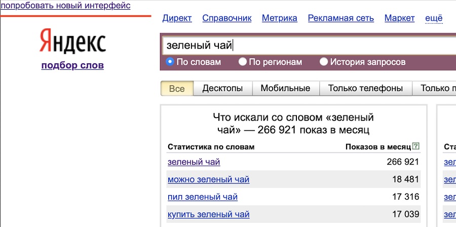 Яндекс обновляет Вордстат - ombm.ru