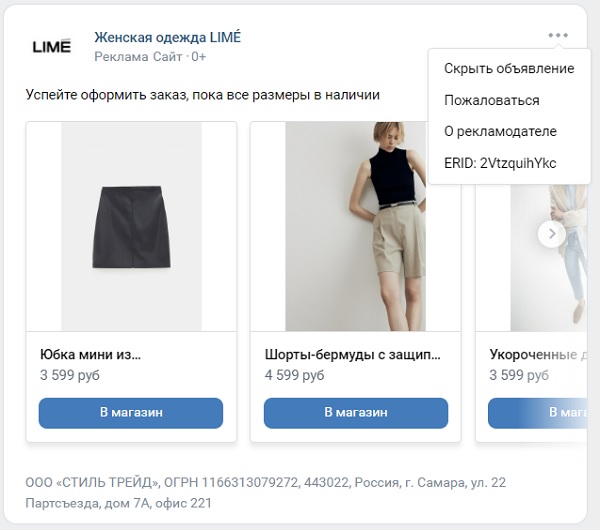 Маркировка рекламы ВК - Как маркировать рекламу VK