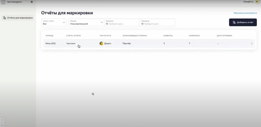Отчет по маркировке рекламы - Как маркировать рекламу