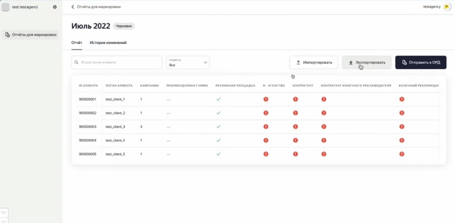 Отчет по маркировке рекламы - Как маркировать рекламу