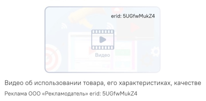 Рекомендации по размещению идентификатора рекламы Рекомендации по размещению идентификатора рекламы
